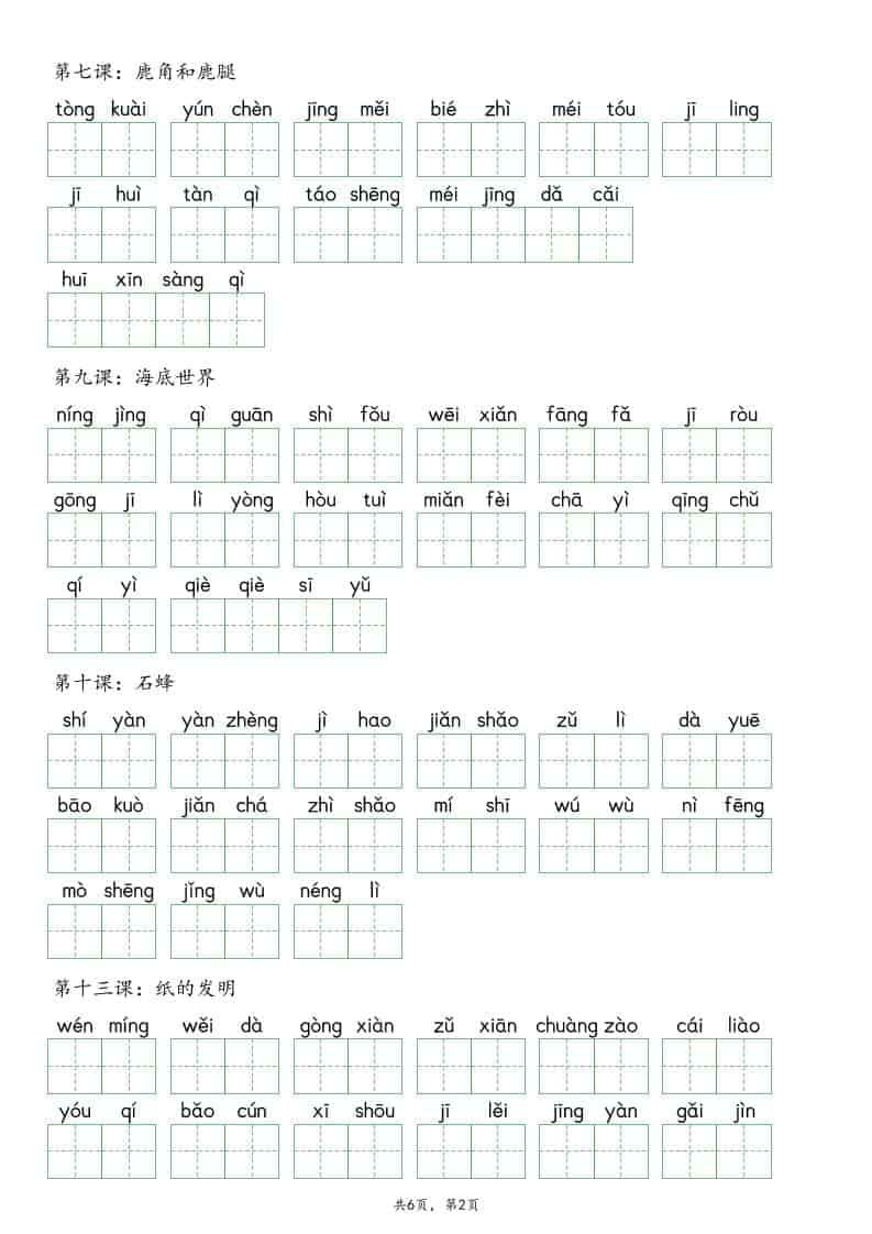 三年级下册语文看拼音写词语专项练习同步生字词过关电子版资料
