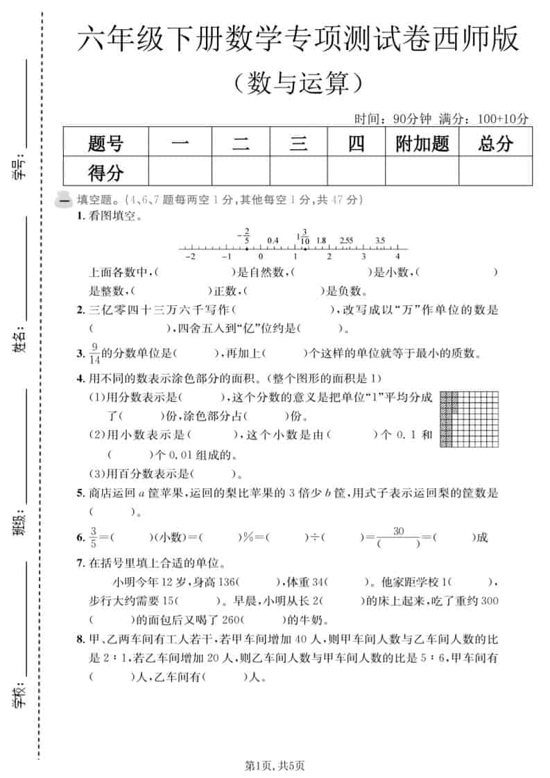 2026春西师版六年级下册数学数与运算专项测试卷及高频考点特训下载