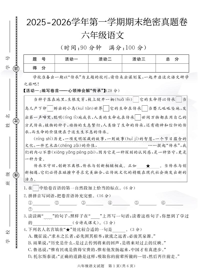 2025秋部编版六年级上册语文期末押题模拟测试卷(全5套含答案25页电子版) 2025秋部编版六年级上册语文期末押题模拟测试卷(全5套含答案25页电子版)