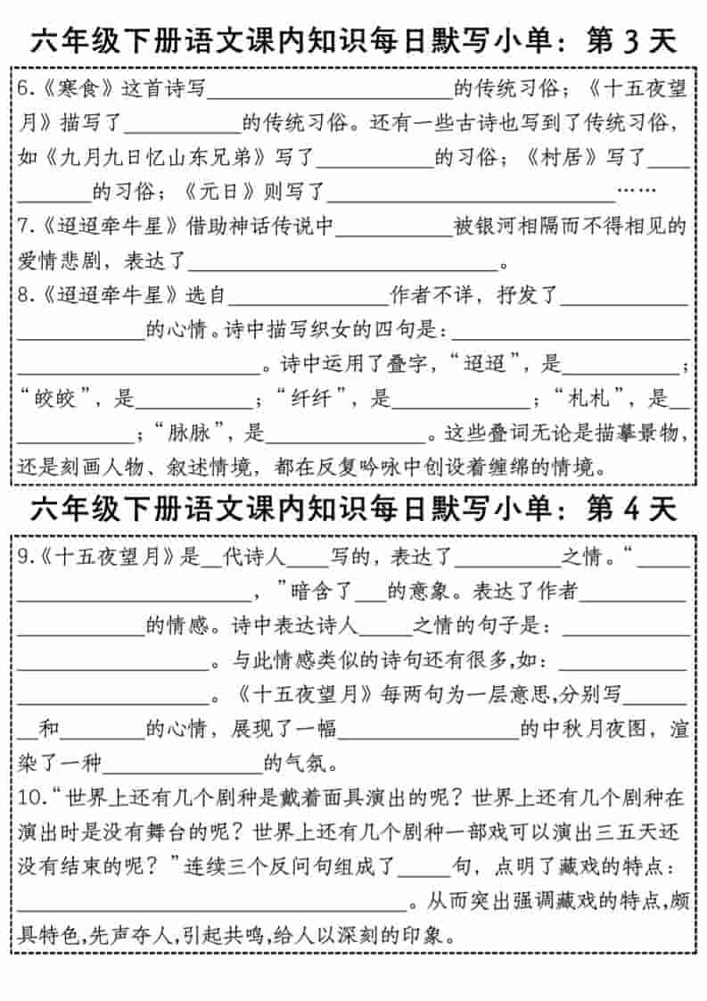 六年级下册语文小升初四大名著常考知识点每日一练电子版