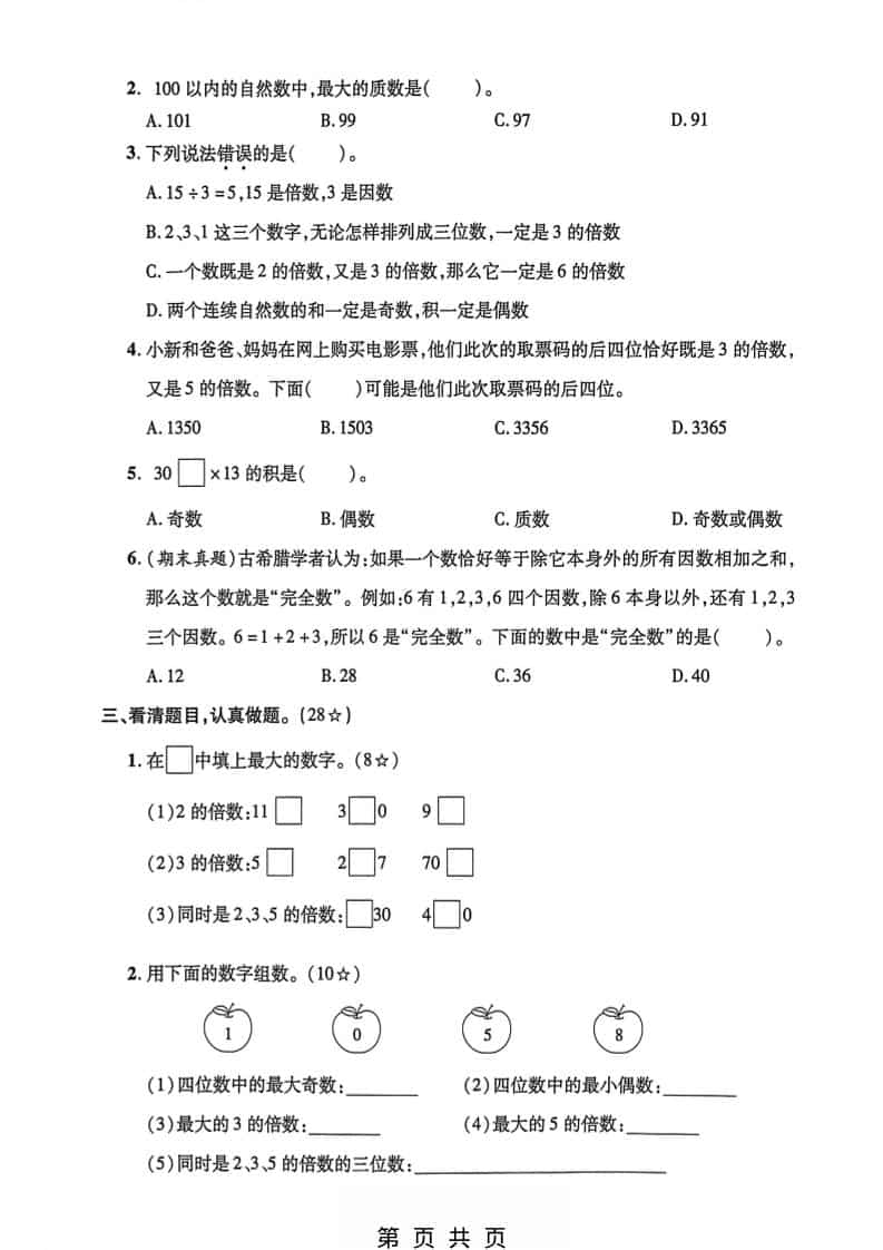 人教版五年级下册数学第二单元因数与倍数素养评估卷及知识点汇总