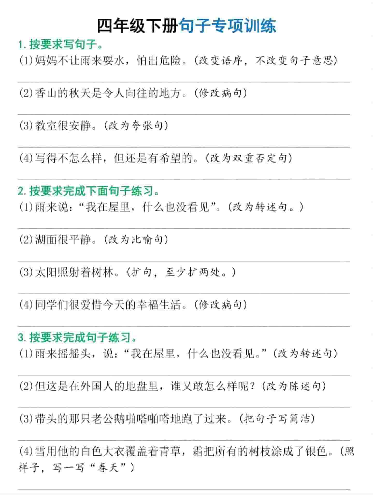 2026春四年级下册语文句子专项训练全册同步提分精华电子版资料