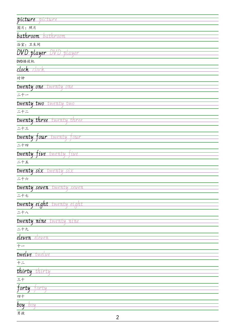 四年级下册英语人教精通版手写体字帖同步练字专项强化电子版