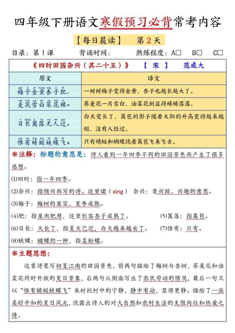四年级下册语文寒假预习必背内容:抢先掌握全册常考知识点精华 四年级下册语文寒假预习必背内容:抢先掌握全册常考知识点精华