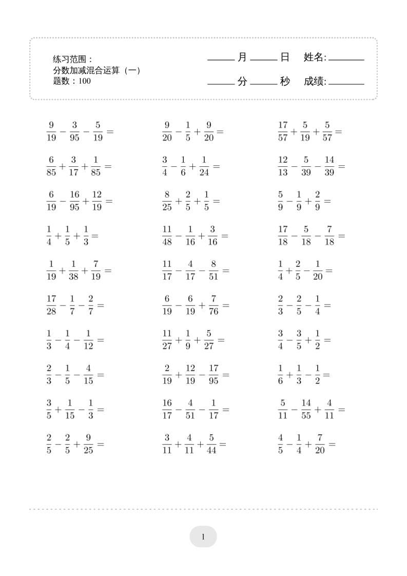 五年级下册数学分数加减混合运算专项练习2000题:提升计算速度与准确率 五年级下册数学分数加减混合运算专项练习2000题:提升计算速度与准确率