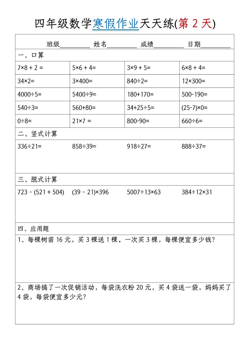 2026春四年级数学下册寒假作业天天练30天同步预习专项练习电子版资料(无答案) 2026春四年级数学下册寒假作业天天练30天同步预习专项练习电子版资料(无答案)