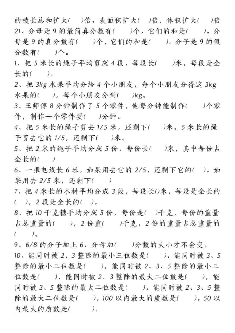 五年级下册数学常考易错题专项强化训练及知识点解析汇总