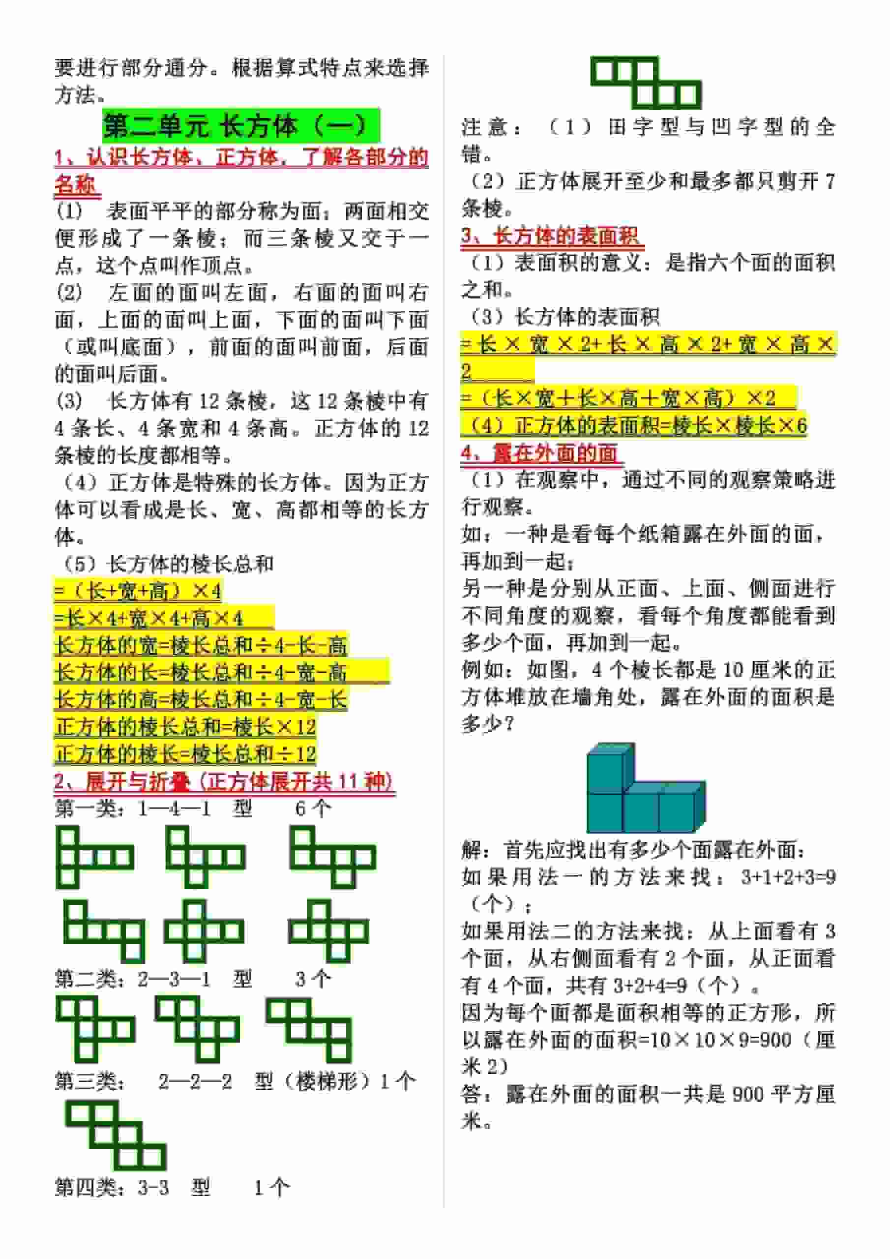 2026春北师大版五年级下册数学全册知识点归纳同步预习考点汇总电子版