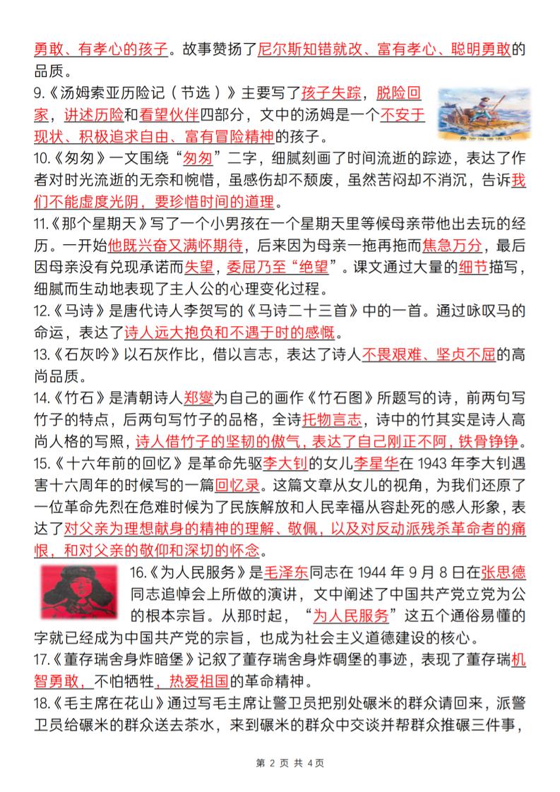 2026春六年级下册语文全册每课中心思想归纳汇总同步复习专项电子版资料