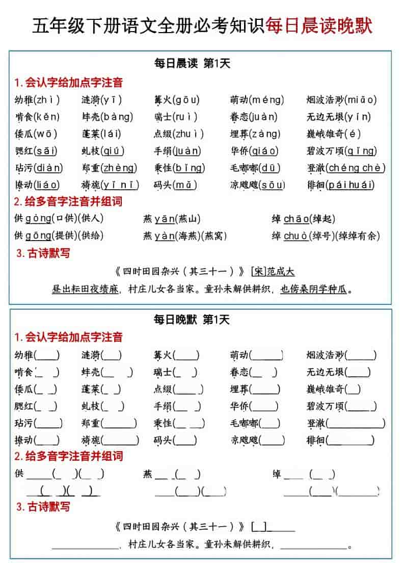 五年级下册语文全册必考知识点汇总：晨读晚默同步提分通关手册