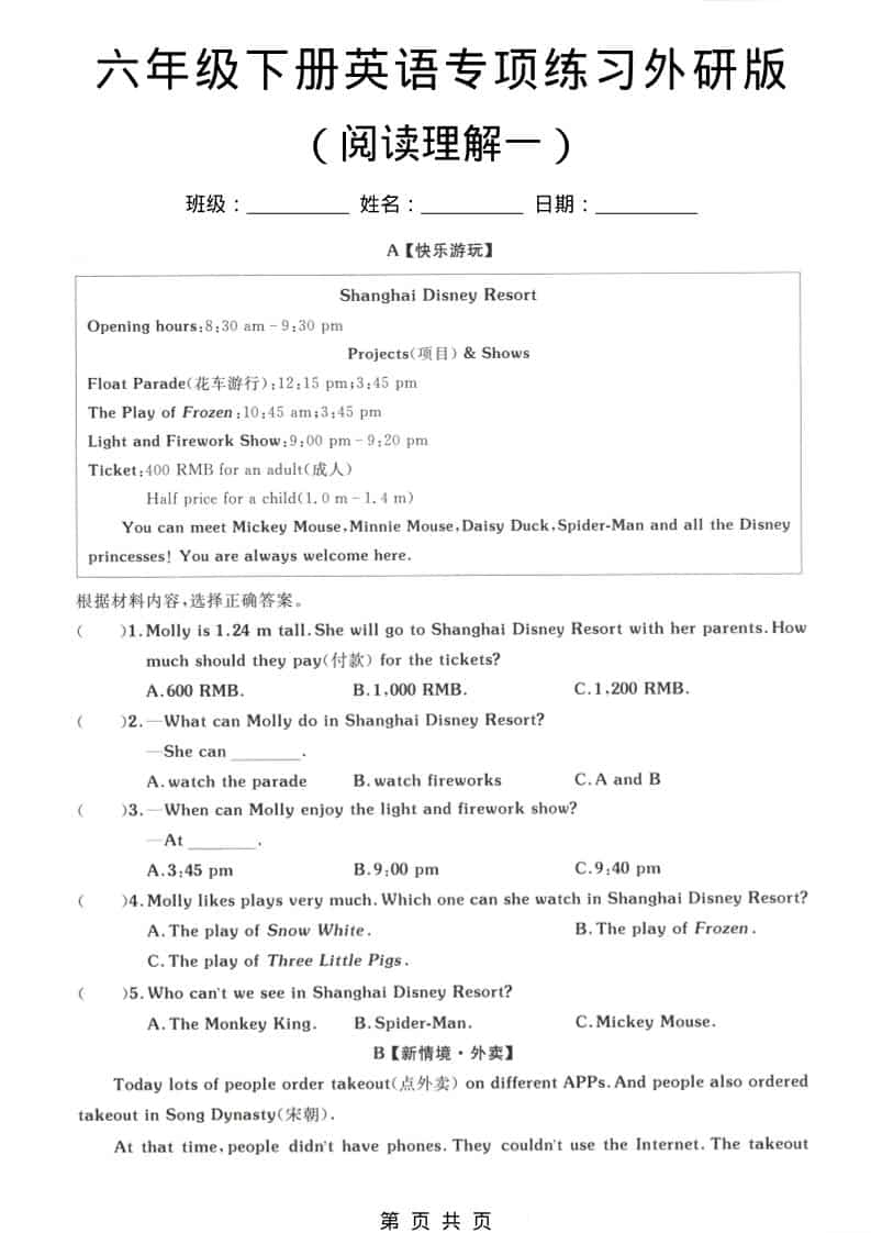 外研版六年级下册英语专项练习卷:全册核心考点模块化突破指南 外研版六年级下册英语专项练习卷:全册核心考点模块化突破指南
