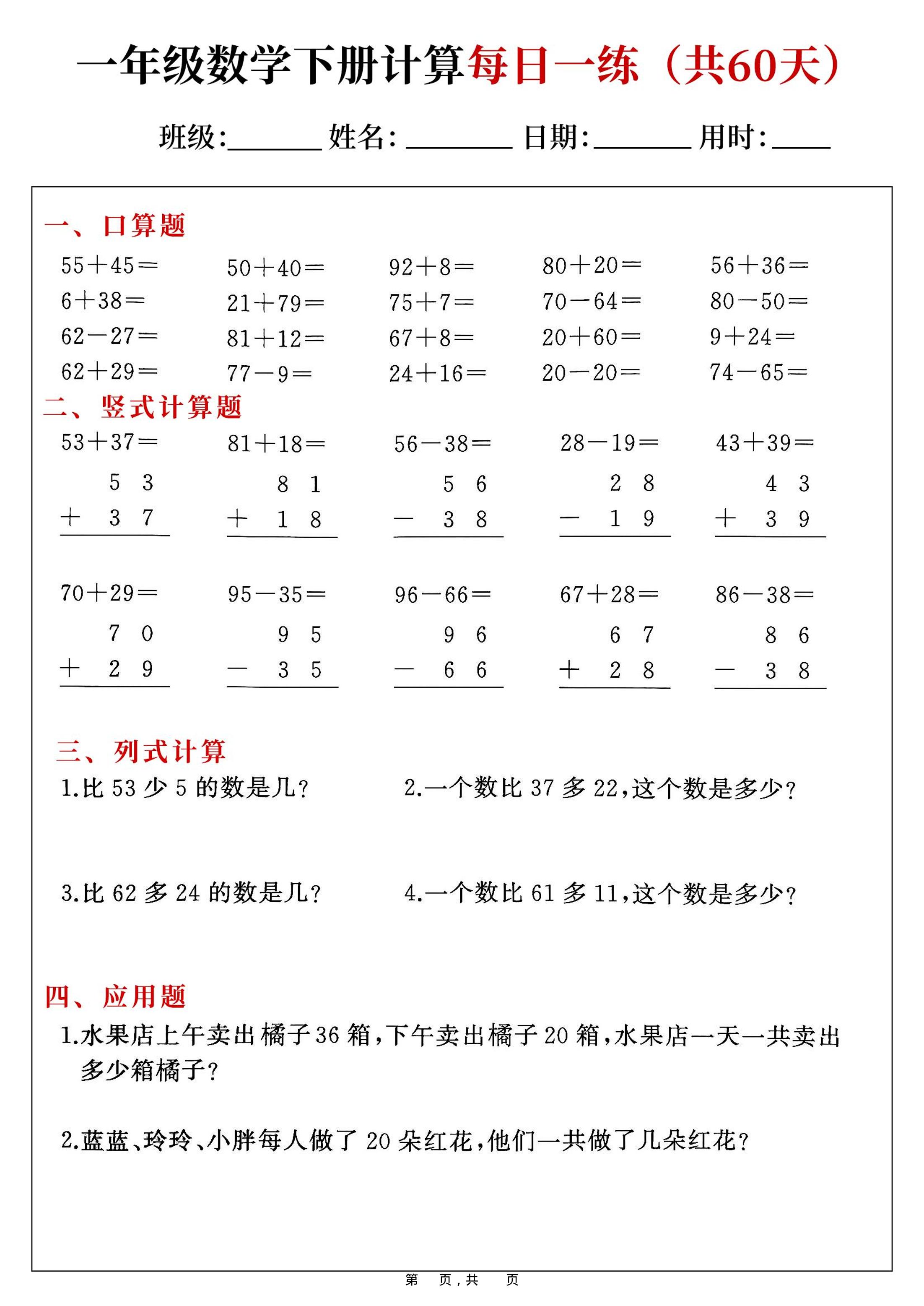 2026春一年级下册数学计算每日一练同步专项强化口算练习题电子版资料