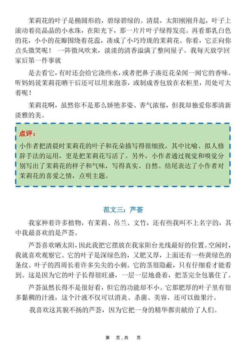 三年级下册语文1-8单元习作范文24篇精选（同步课本满分作文指导）