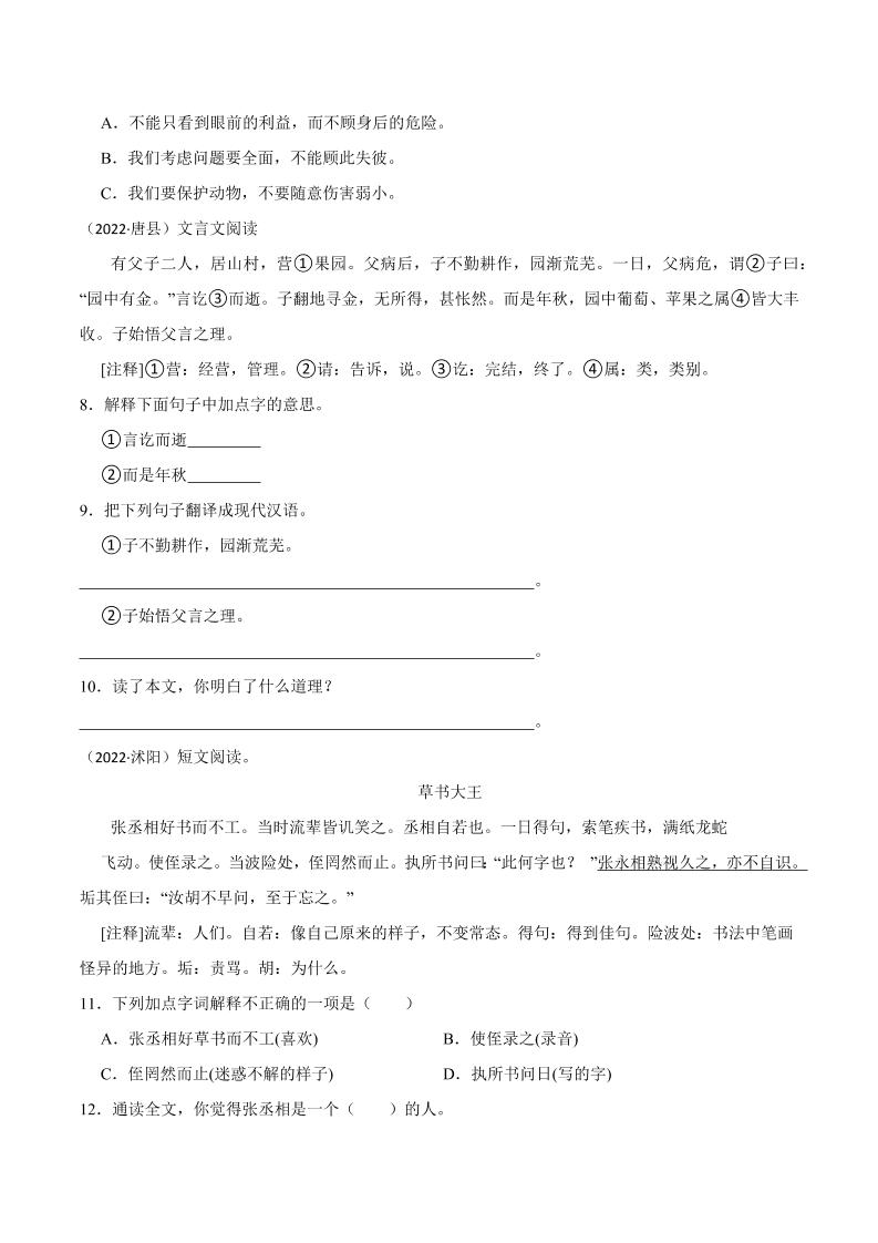 2026春六年级下册语文小升初文言文阅读真题专项达标练习卷电子版 2026春六年级下册语文小升初文言文阅读真题专项达标练习卷电子版