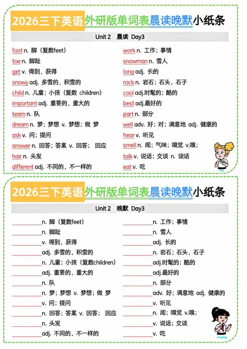 外研版(三起)三年级下册英语同步晨读晚默小纸条及核心词汇句型汇总 外研版(三起)三年级下册英语同步晨读晚默小纸条及核心词汇句型汇总