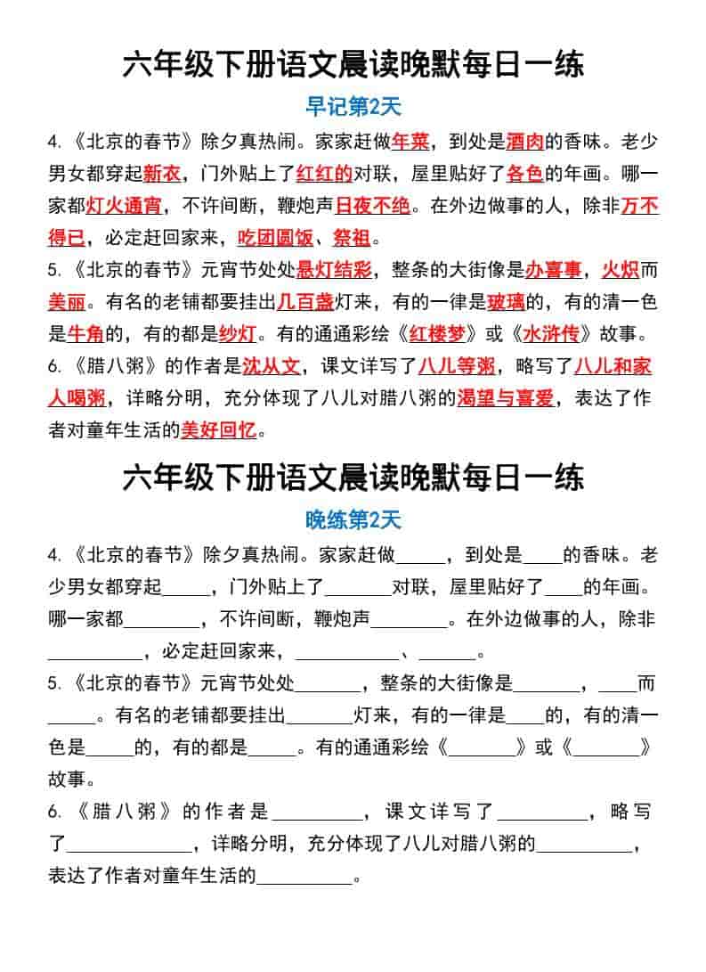 2026春六年级下册语文晨读晚默每日一练同步专项提分全册电子版资料