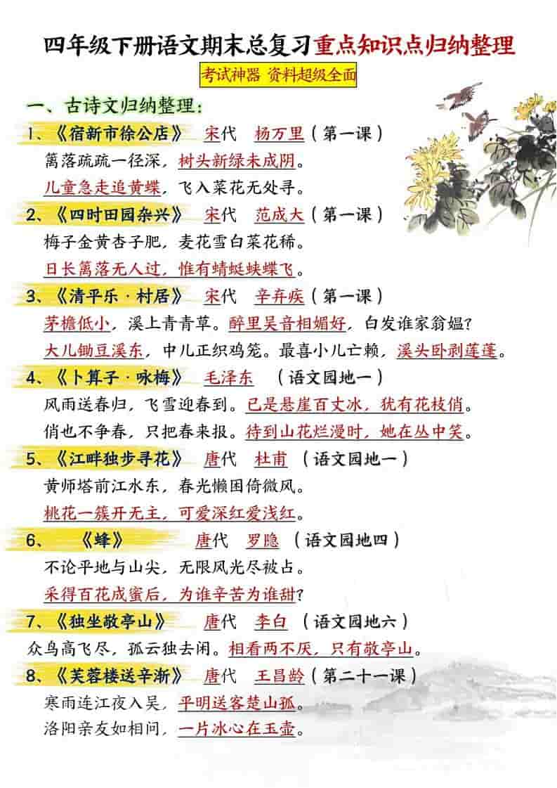 2026春四年级下册语文期末总复习重点知识点归纳整理精华版（全册29页高清电子版）