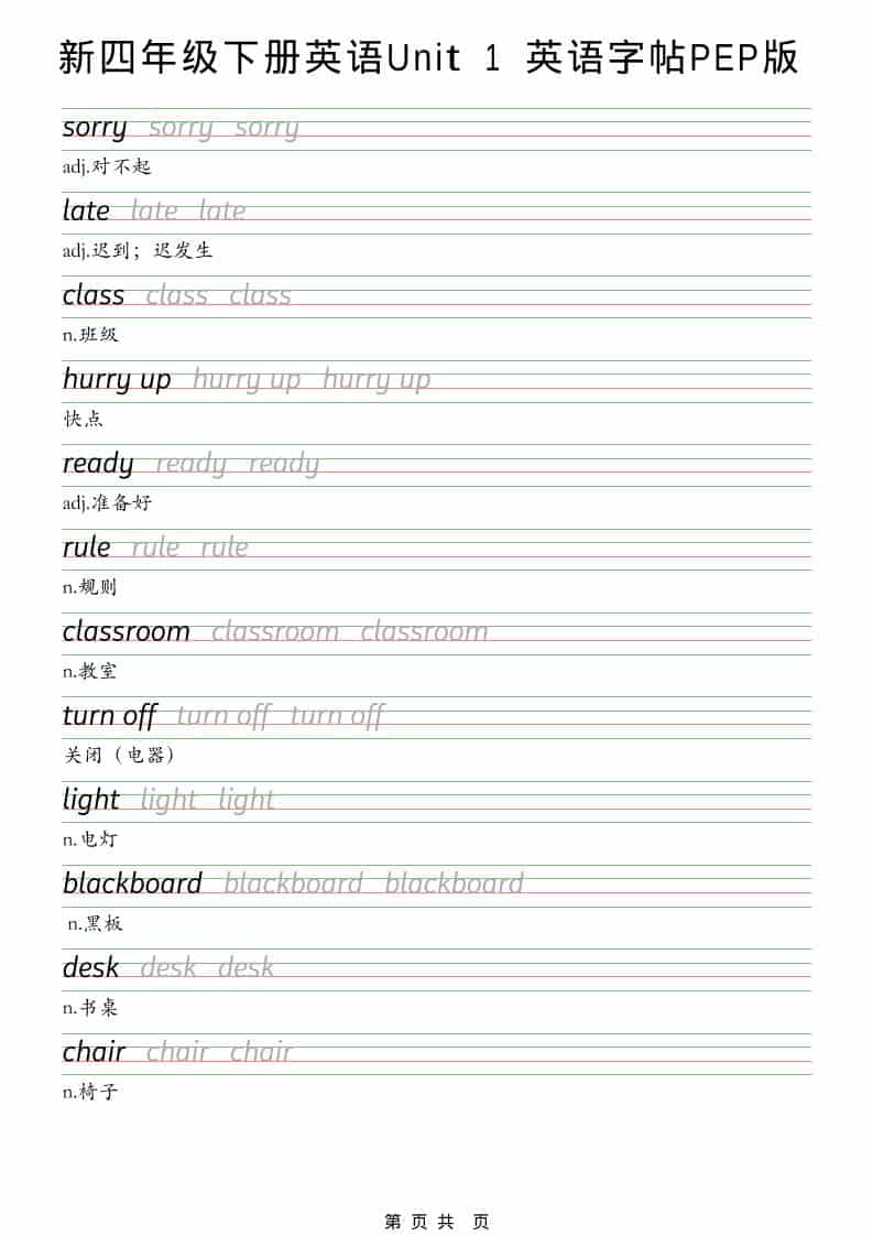 人教PEP版四年级下册英语U1-U6单元同步字帖练习电子版 人教PEP版四年级下册英语U1-U6单元同步字帖练习电子版