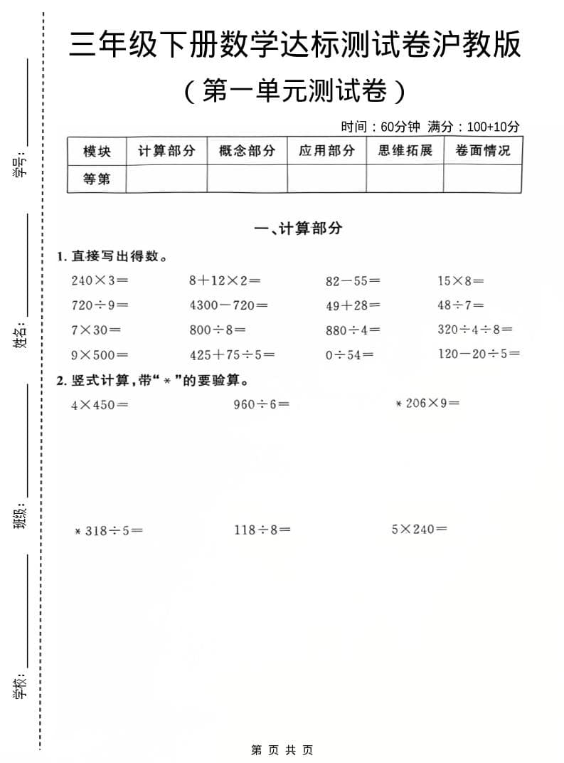 沪教版三年级下册数学第一单元达标测试卷及核心考点专项练习 沪教版三年级下册数学第一单元达标测试卷及核心考点专项练习