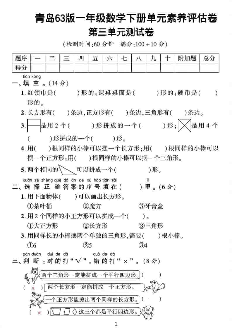 2026春青岛63版一年级下册数学第三单元拔尖测试卷100以内数的认识专项提优电子版 2026春青岛63版一年级下册数学第三单元拔尖测试卷100以内数的认识专项提优电子版