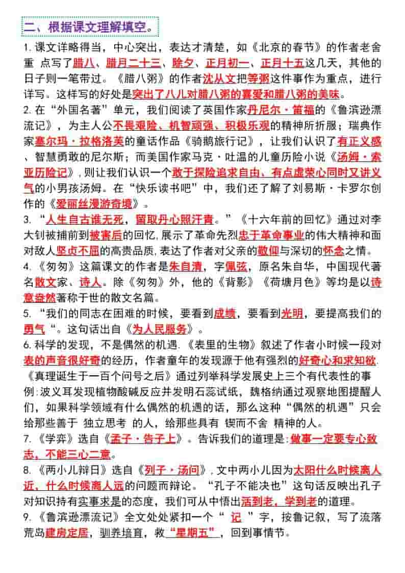 六年级下册语文期末复习课文积累运用知识点汇总资料下载
