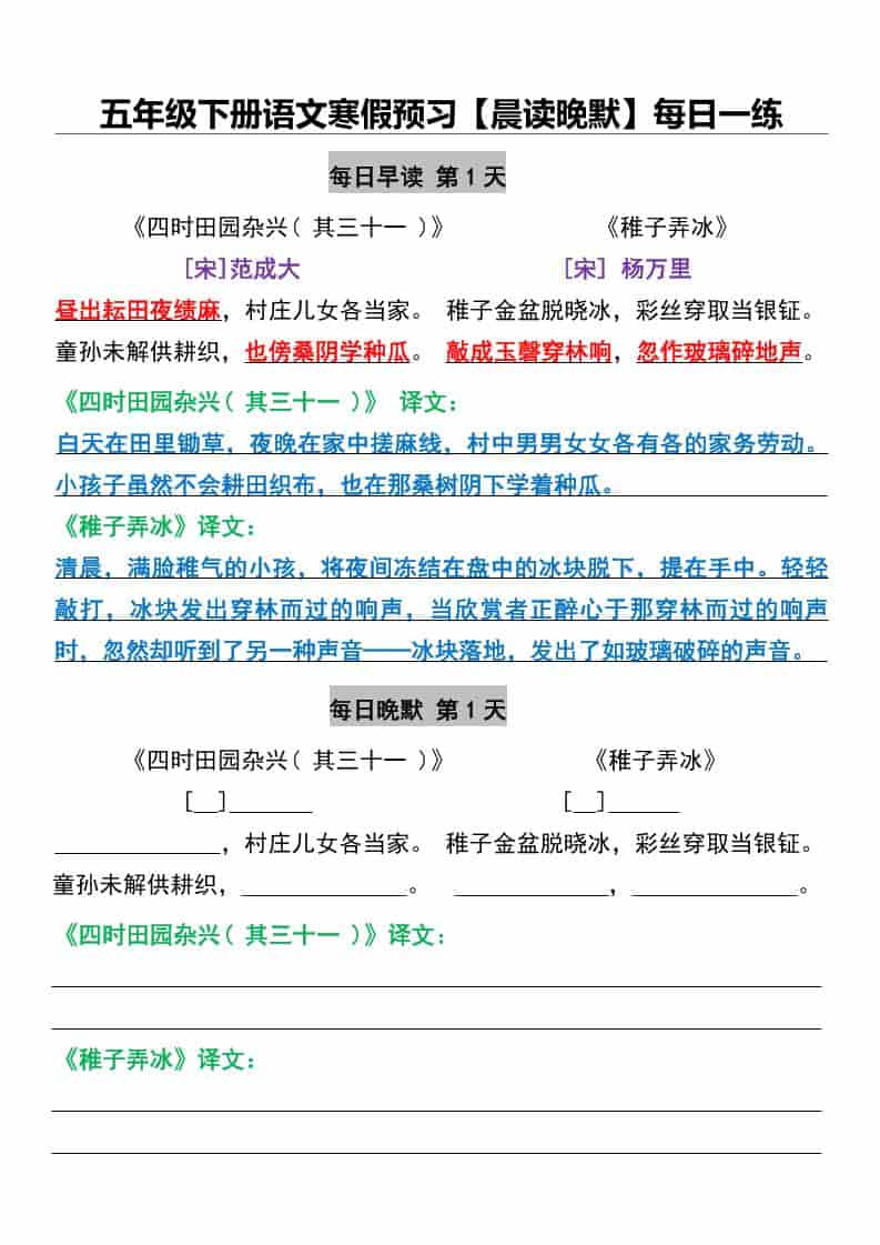 2026春五年级下册语文寒假预习晨读晚默每日一练同步提分精华电子版 2026春五年级下册语文寒假预习晨读晚默每日一练同步提分精华电子版