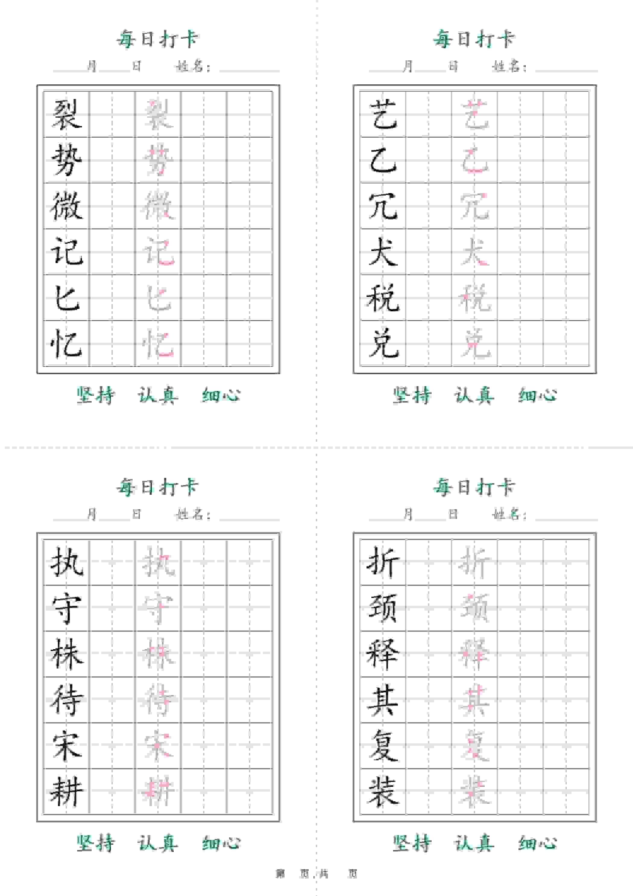 三年级下册语文写字表每日打卡字帖26春同步练字电子版