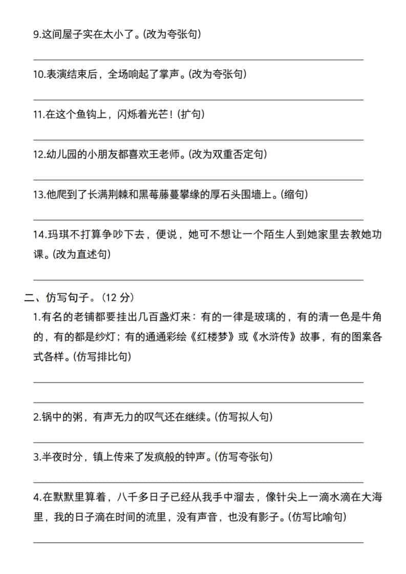 六年级下册语文小升初期末分类复习：句型专项突破与实战演练