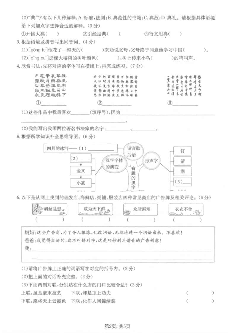 五年级下册语文第三单元情景测试卷及综合性学习考点专项练习电子版 五年级下册语文第三单元情景测试卷及综合性学习考点专项练习电子版