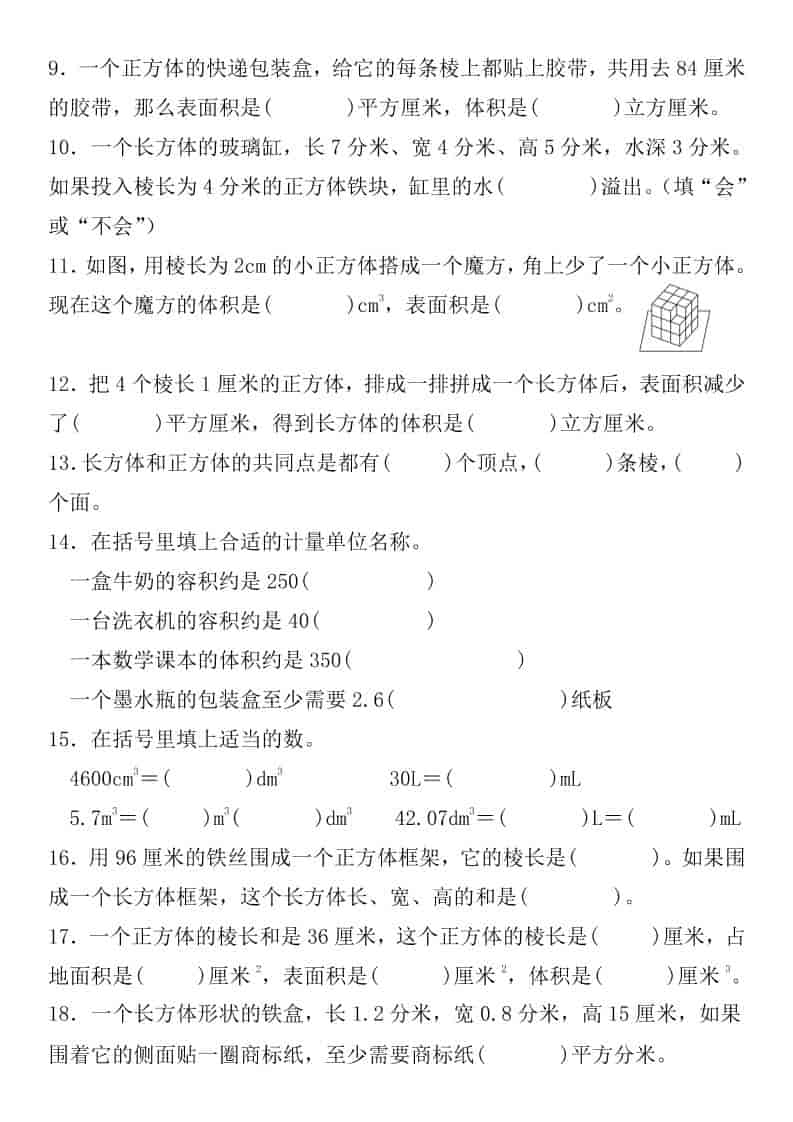 2026春五年级下册数学第三单元重点考点归纳提分专项电子版资料 2026春五年级下册数学第三单元重点考点归纳提分专项电子版资料