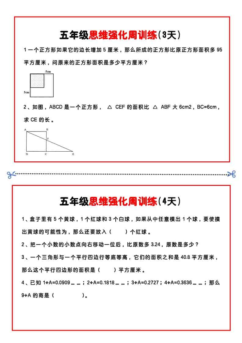 2026春五年级下册数学思维强化周训练专项同步提分电子版资料