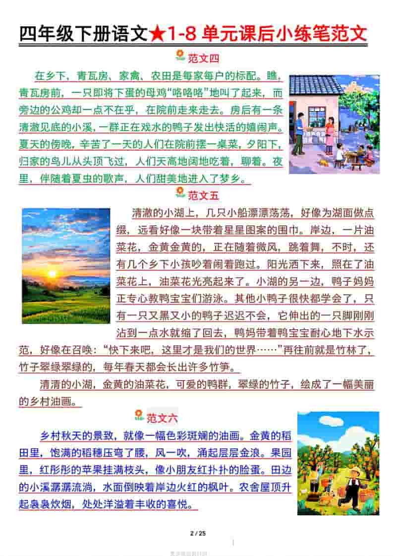 2026年四年级下册语文课后小练笔范文汇总:同步课本习作提分指南 2026年四年级下册语文课后小练笔范文汇总:同步课本习作提分指南