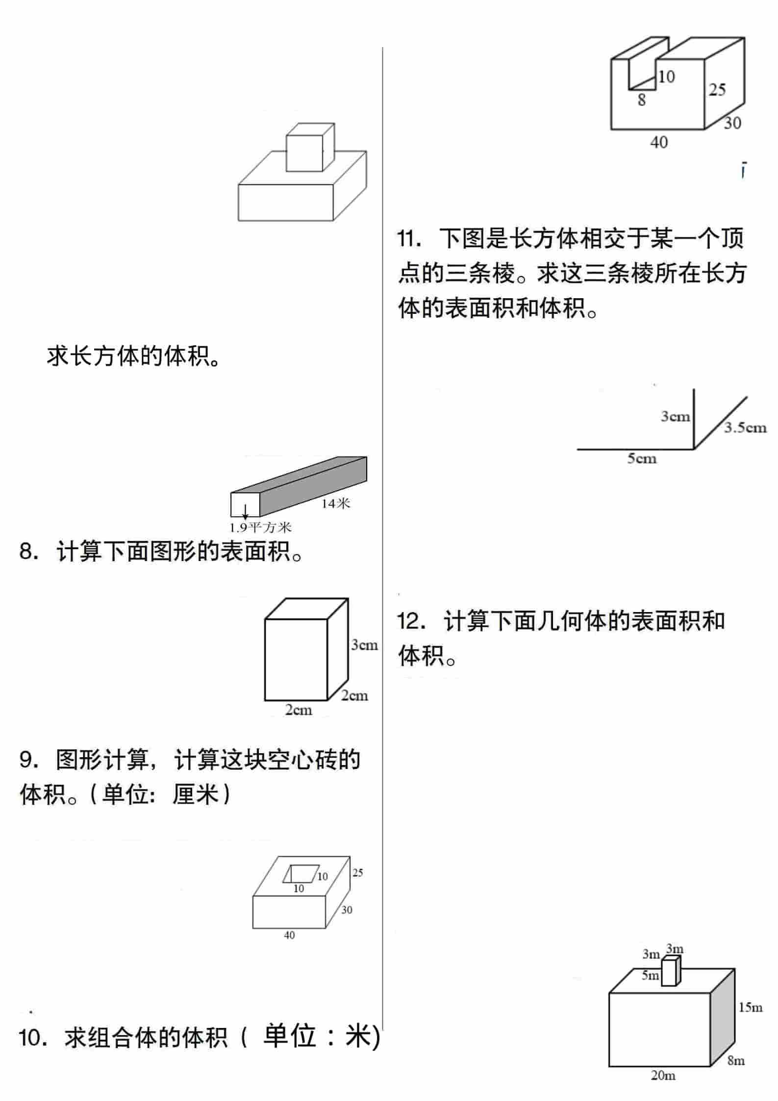 五年级下册数学图形计算专项练习题长方体与正方体表面积体积训练电子版