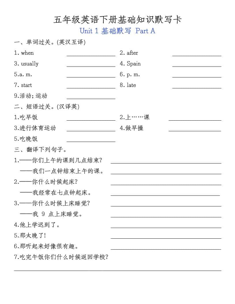 2026春五年级下册英语基础知识默写卡全册同步提分重点电子版资料