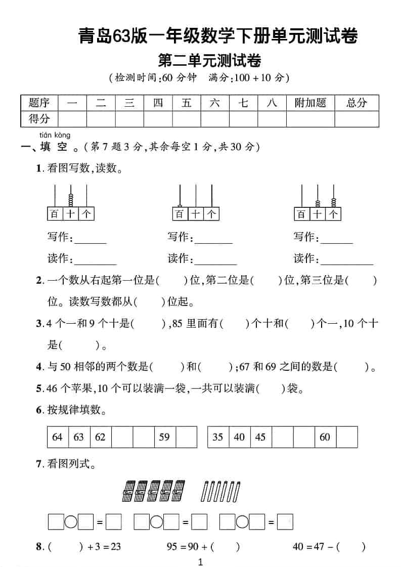 2026年小学一年级下册数学第二单元拔尖测试卷(青岛63版)高清电子版及练习题 2026年小学一年级下册数学第二单元拔尖测试卷(青岛63版)高清电子版及练习题