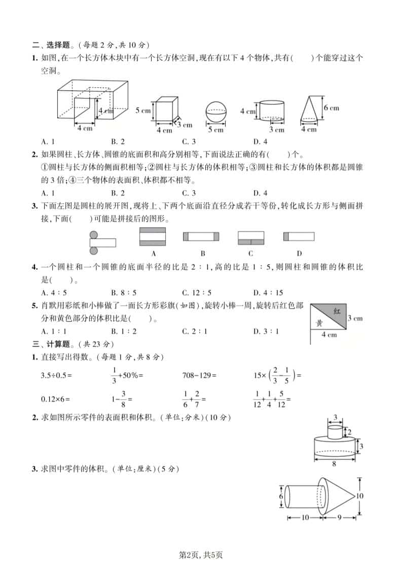 2026春苏教版六年级下册数学第二单元圆柱和圆锥拔尖测试卷PDF下载
