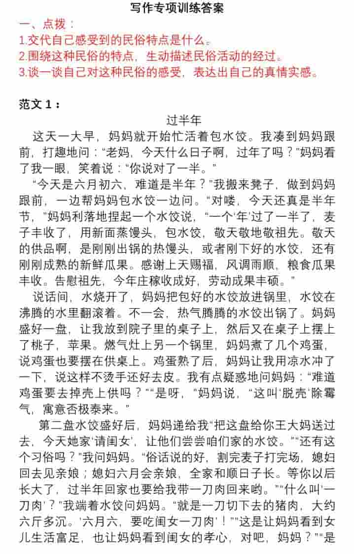 六年级下册语文全册单元习作指导及精选范文汇总（含名师点评与写作模板）