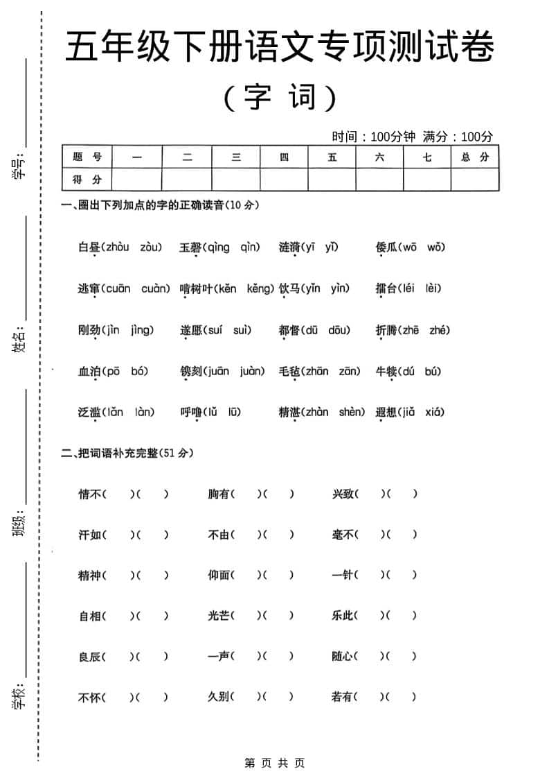 五年级下册语文字词专项测试卷及看拼音写词语强化练习电子版