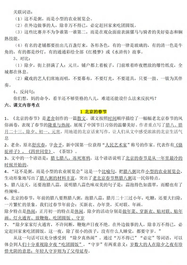 2026春六年级下册语文全册1-8单元核心知识点汇总同步复习专项电子版资料