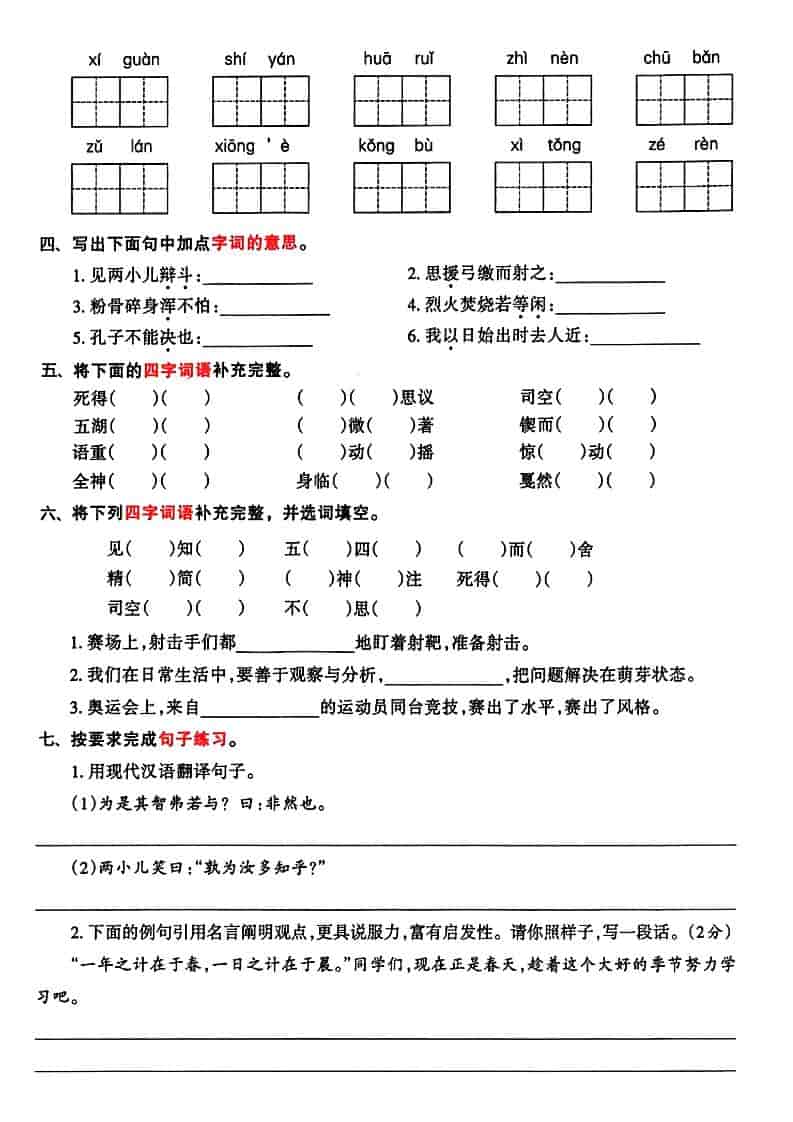 六年级下册语文期末总复习整合归类专项练习卷（高清电子版下载）