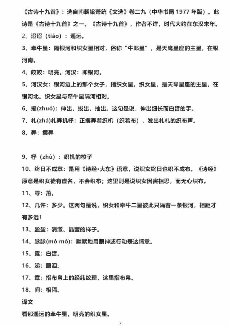 六年级下册语文全册古诗词汇总及详细译文赏析电子版资料