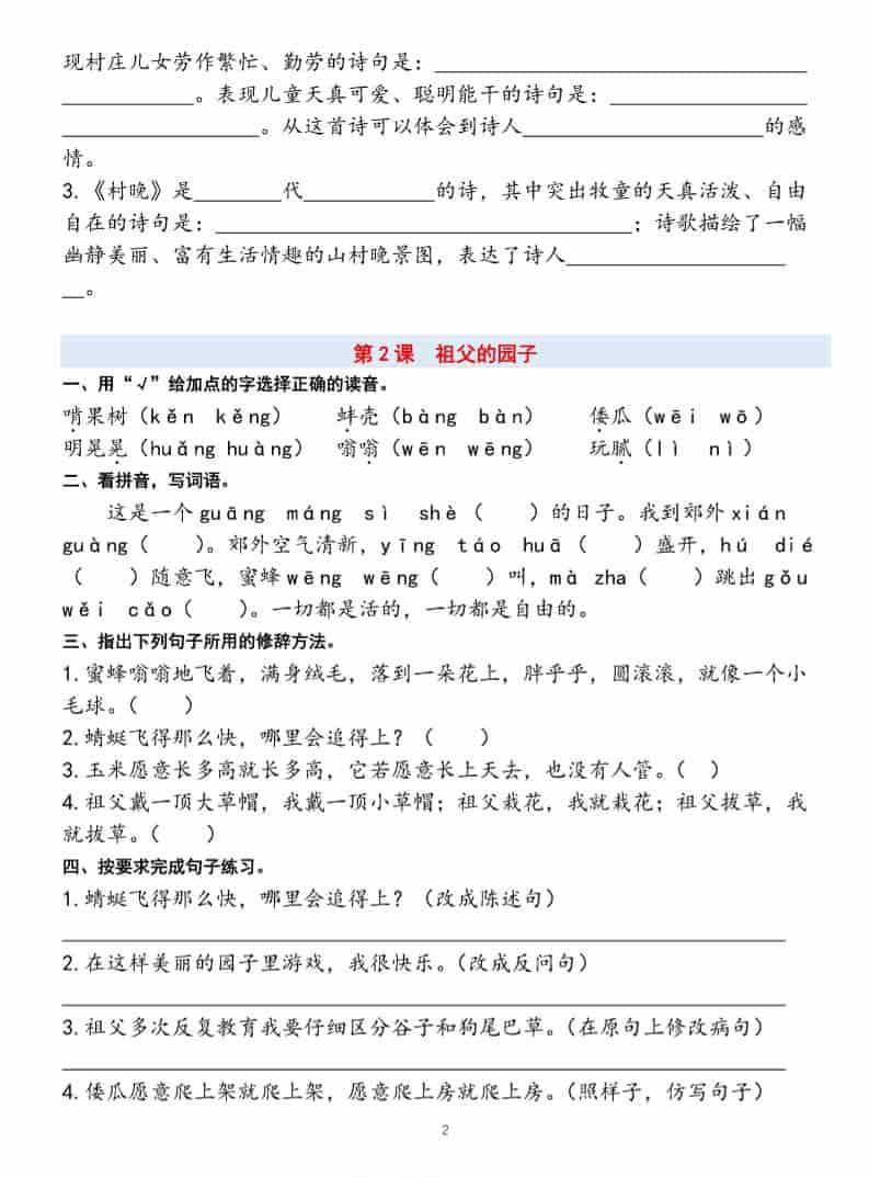 五年级下册语文课时练习闯关贴一课一练同步专项训练含答案电子版