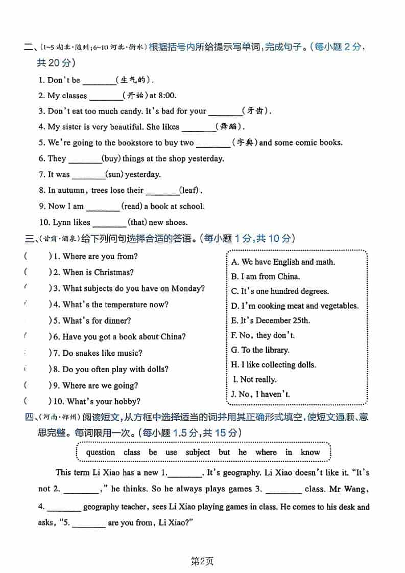 六年级下册英语毕业分班真题卷3：小升初衔接复习与全真模拟演练