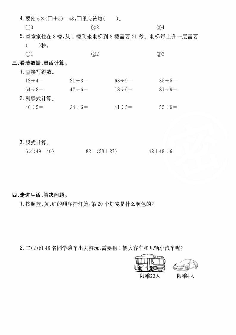 二年级下册数学重点复习专项练习:夯实考点与期末提分必备手册 二年级下册数学重点复习专项练习:夯实考点与期末提分必备手册