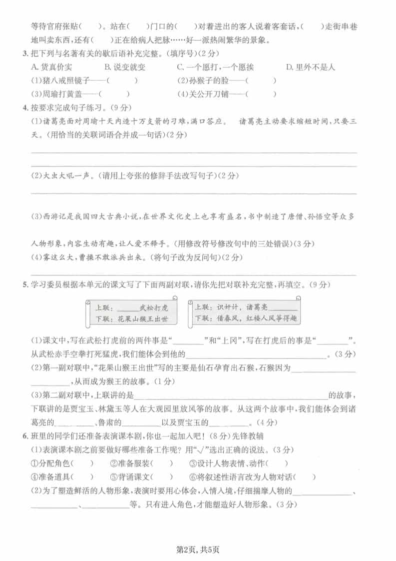 五年级下册语文第二单元名著专项拔尖测试卷及常考知识点训练下载