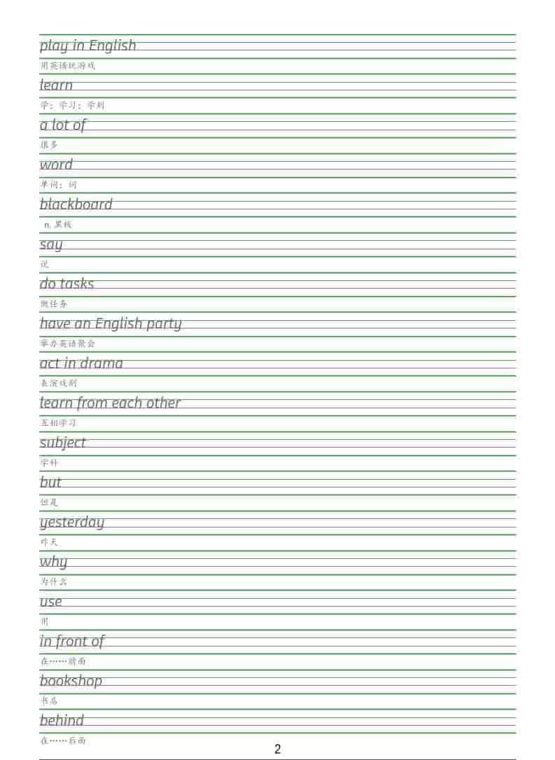 人教精通版六年级下册英语手写体字帖电子版(同步课本词汇句型) 人教精通版六年级下册英语手写体字帖电子版(同步课本词汇句型)