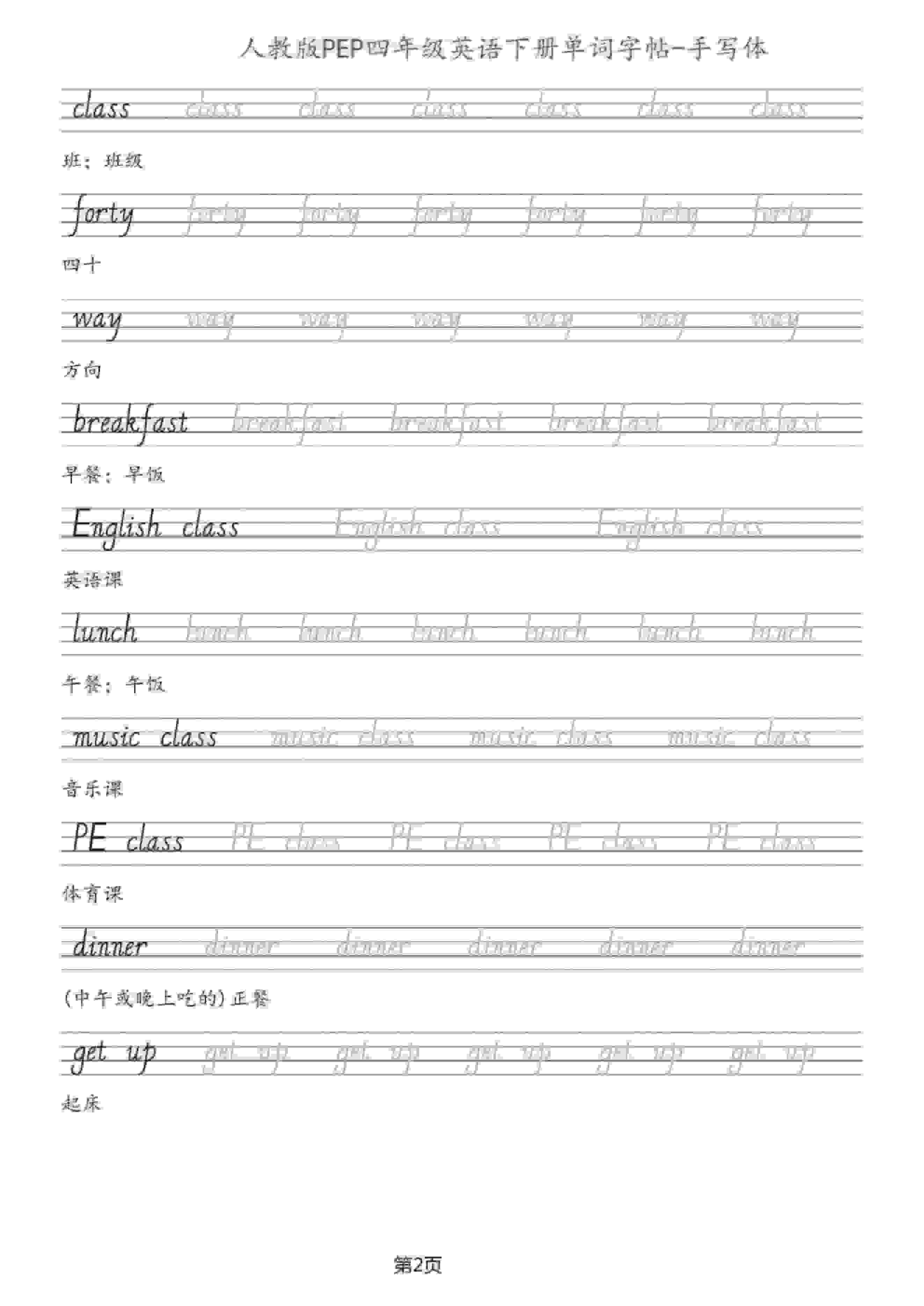 人教PEP版四年级下册英语单词字帖及手写板同步专项练习电子版 人教PEP版四年级下册英语单词字帖及手写板同步专项练习电子版