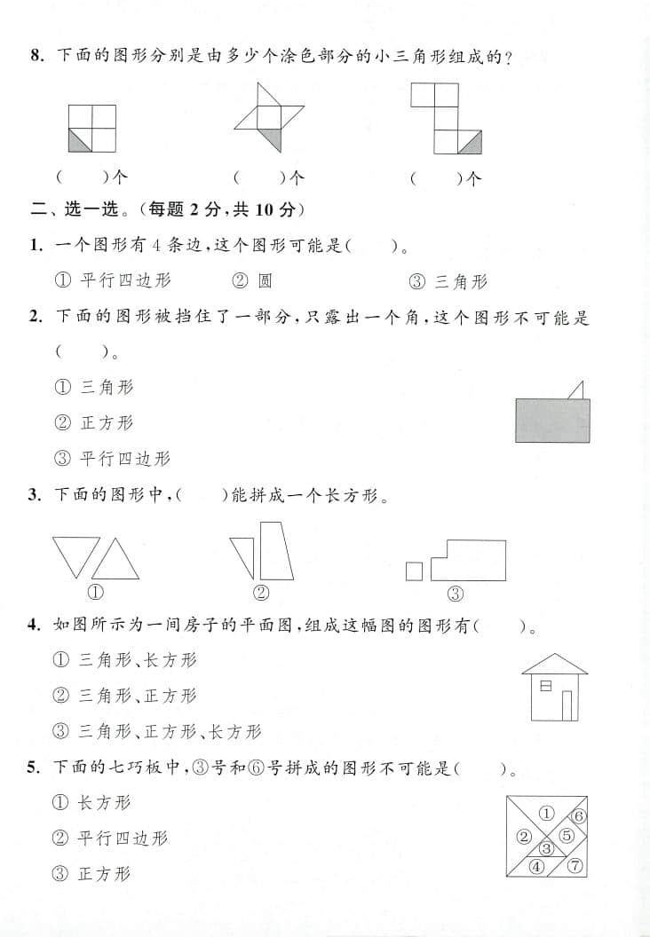 2026年春季人教版一年级下册数学第一单元测试卷(共3套,附参考答案) 2026年春季人教版一年级下册数学第一单元测试卷(共3套,附参考答案)