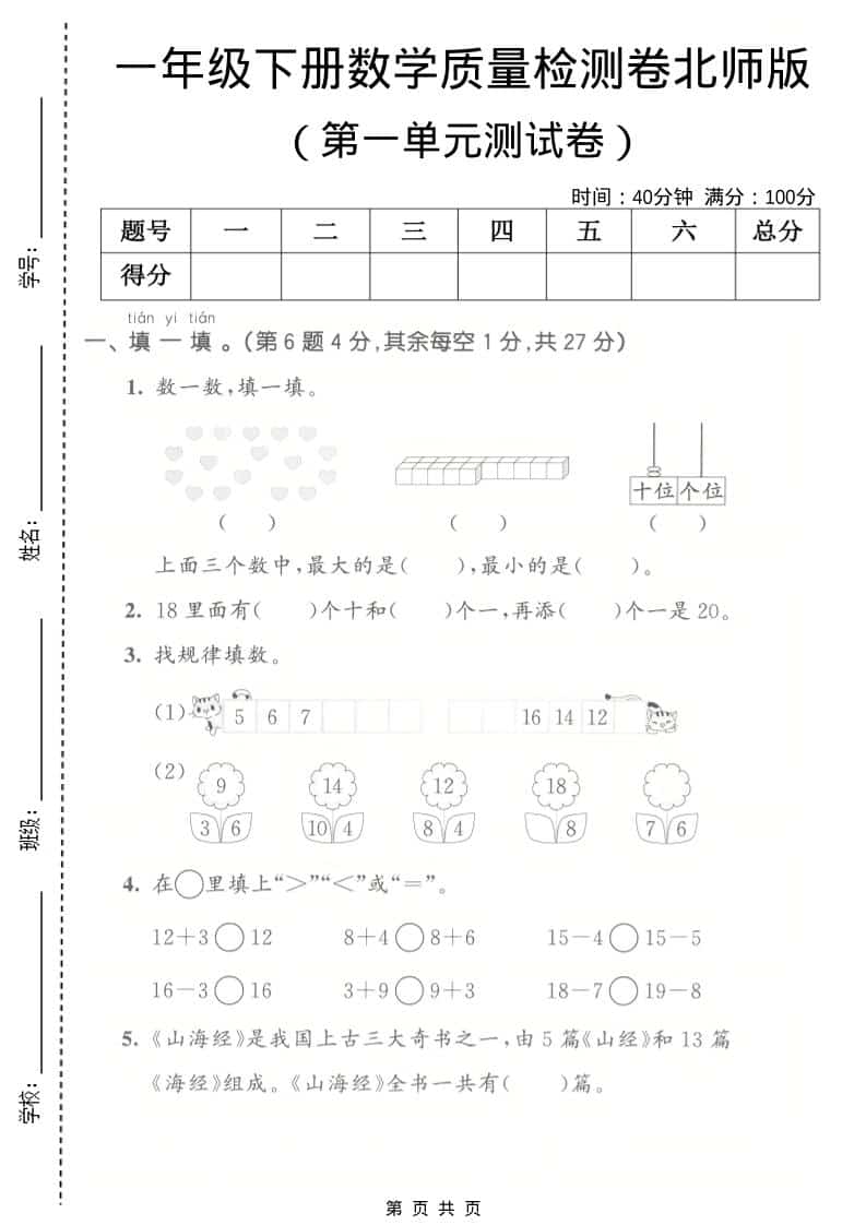 一年级下册数学第一单元质量检测卷北师大版同步测试题电子版下载