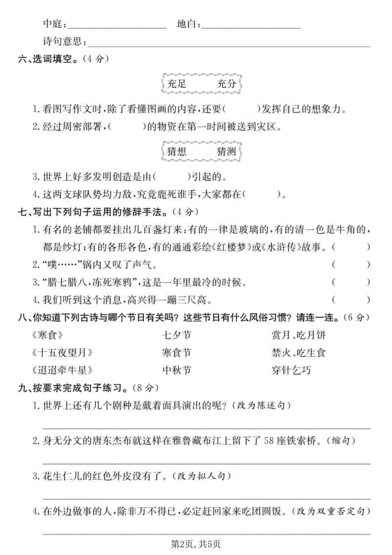 六年级下册语文第一单元达标测试卷：同步考点复习与基础知识通关练习